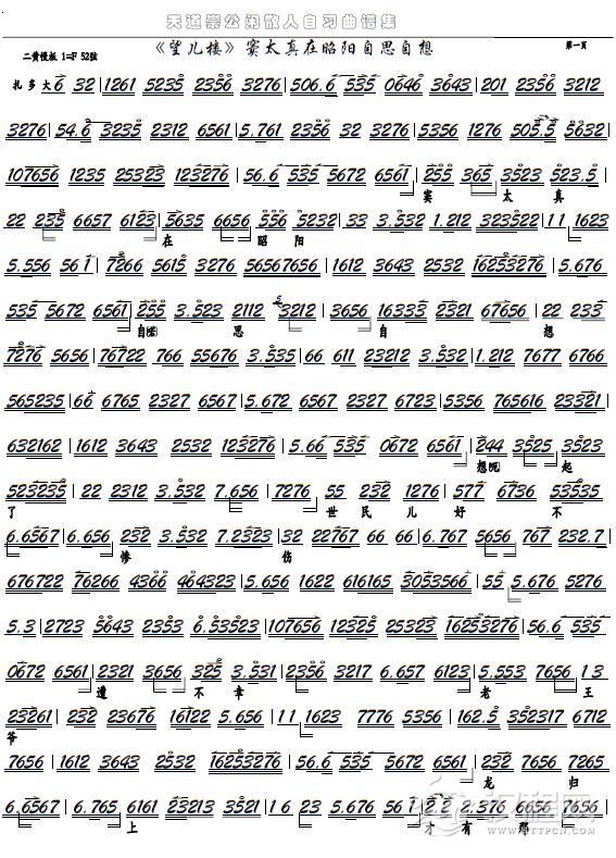 《望儿楼》窦太真、听谯楼(京剧选段、京胡谱)_简谱