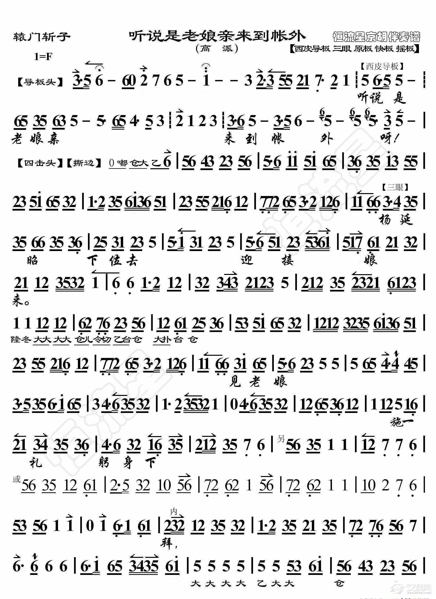辕门斩子·听说是老娘亲来到帐外(京胡伴奏谱)_简谱