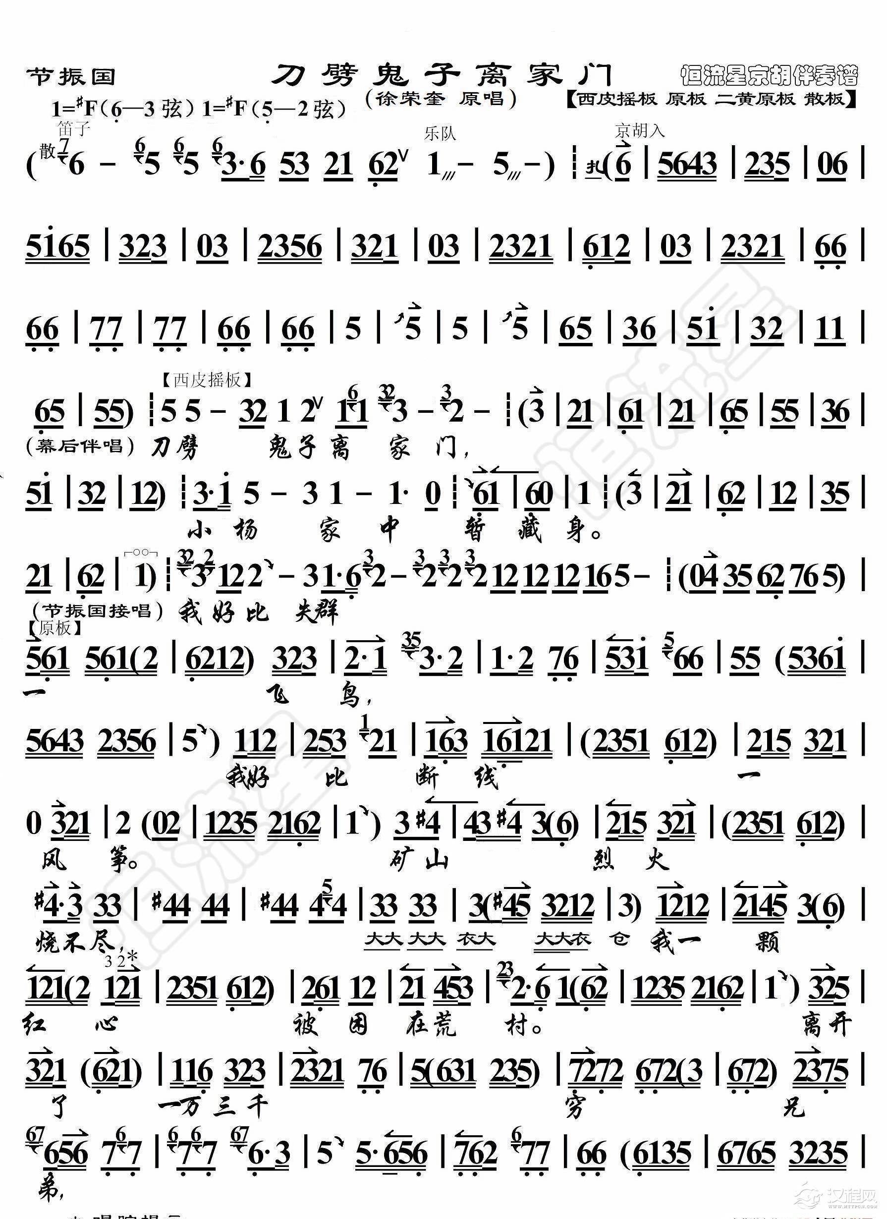 节振国·刀劈鬼子离家门(京胡伴奏谱)_简谱