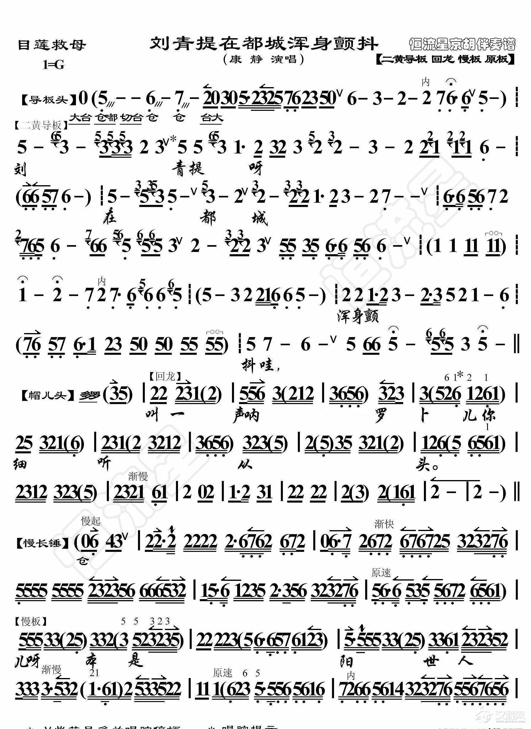 目莲救母·刘清提在都城浑身颤抖(京胡伴奏谱)_简谱