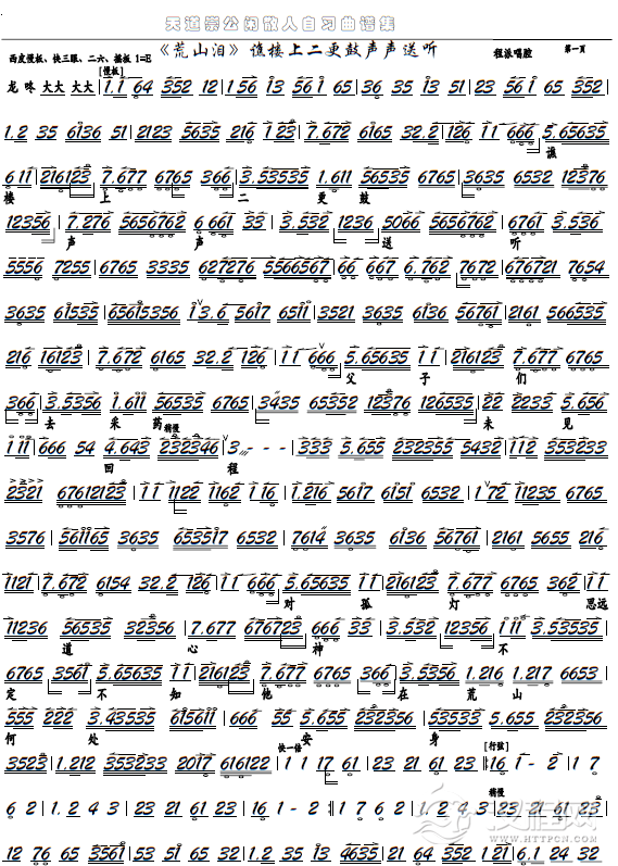 《荒山泪》谯楼上打二更声声送听(京剧选段、京胡谱)_简谱