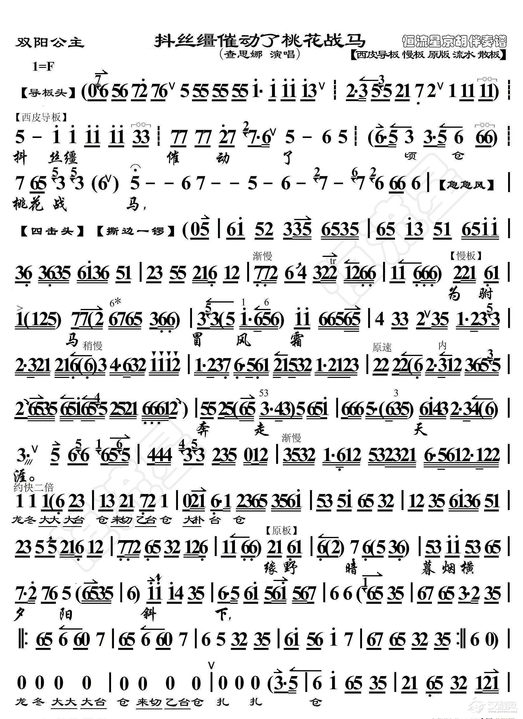 双阳公主·抖丝缰催动了桃花战马(京胡伴奏谱)_简谱