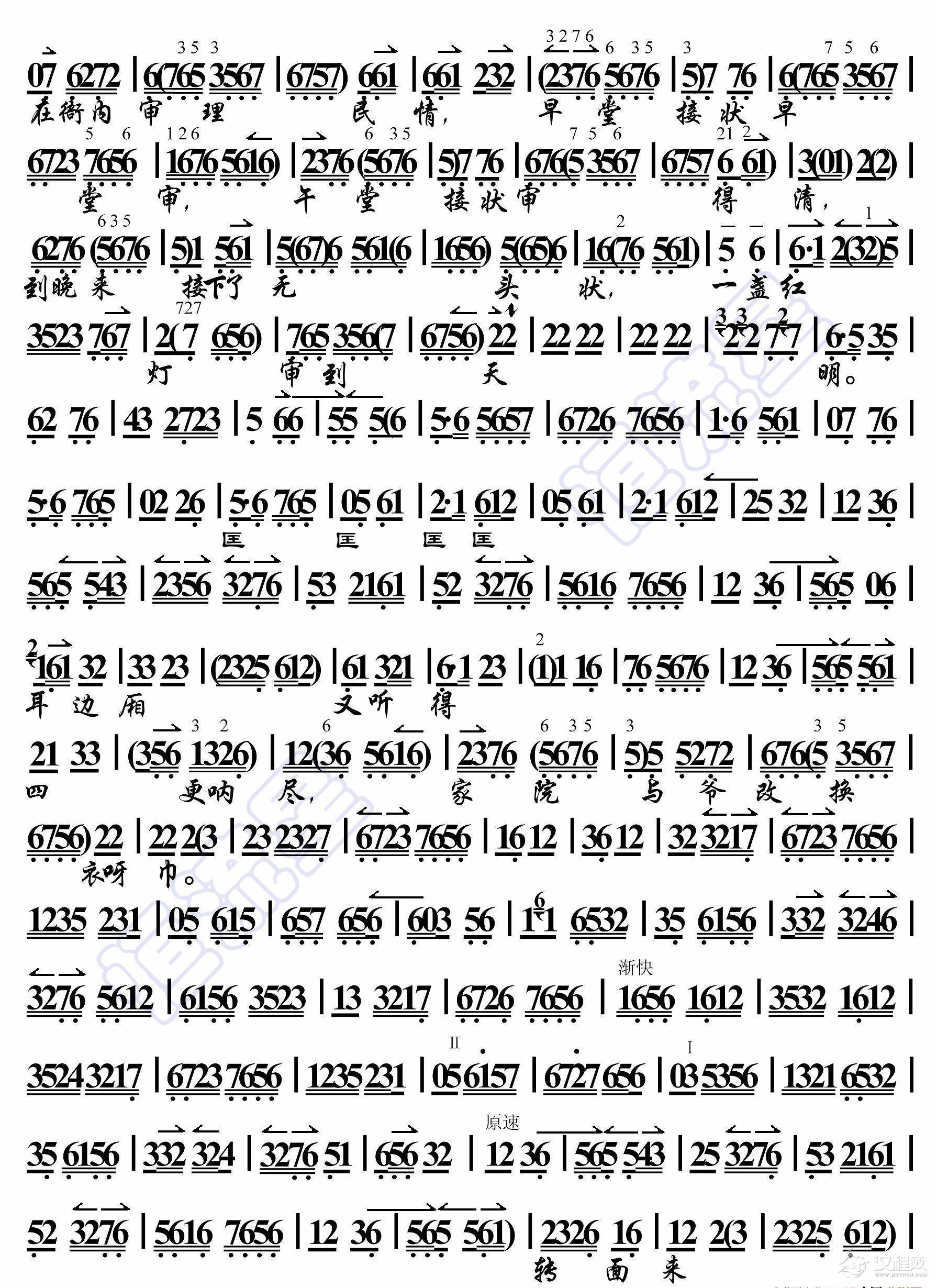 清官册·一轮明月早东升(京胡伴奏谱)_简谱