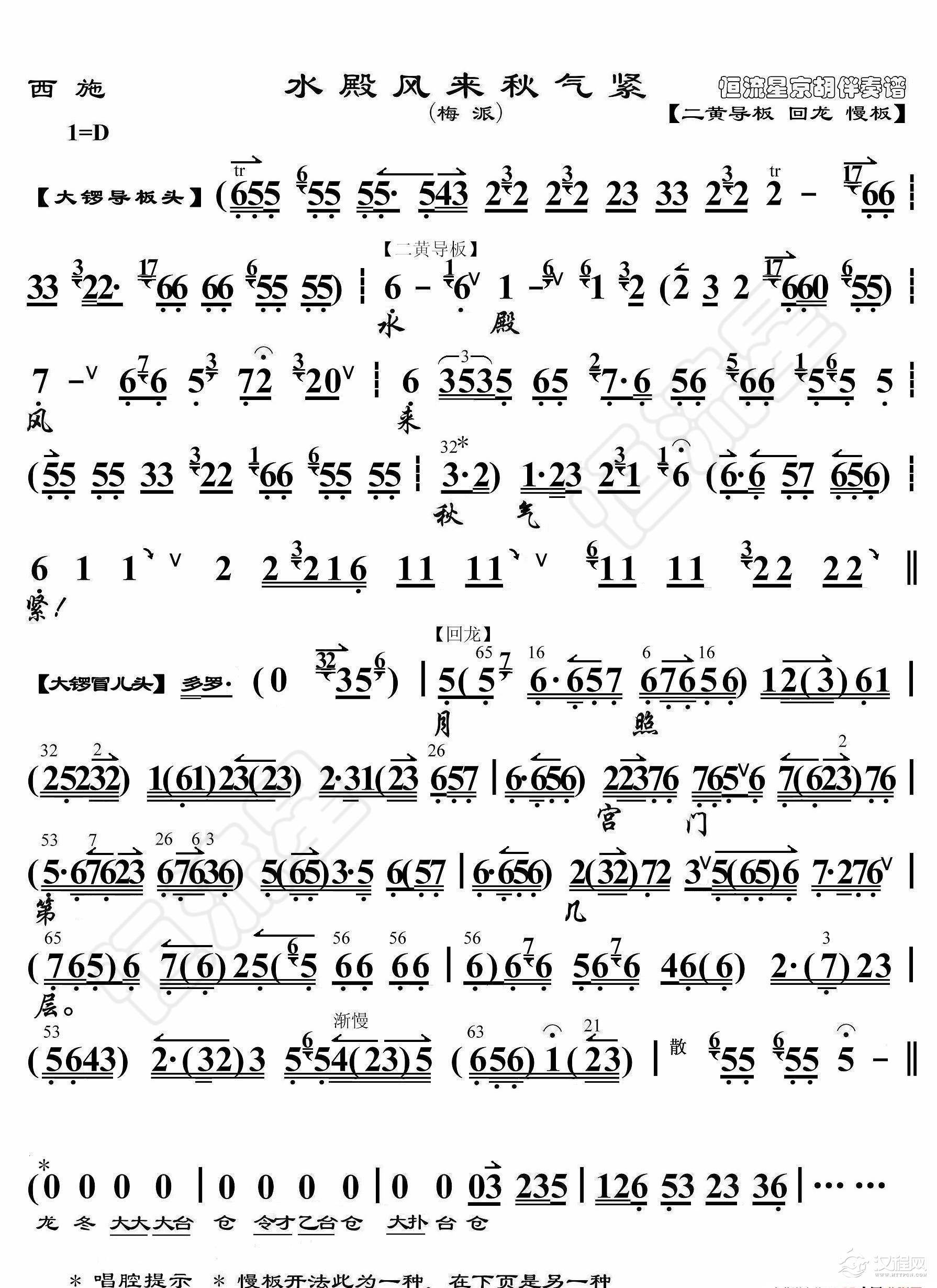 西施·水殿风来秋气紧(京胡伴奏谱)_简谱
