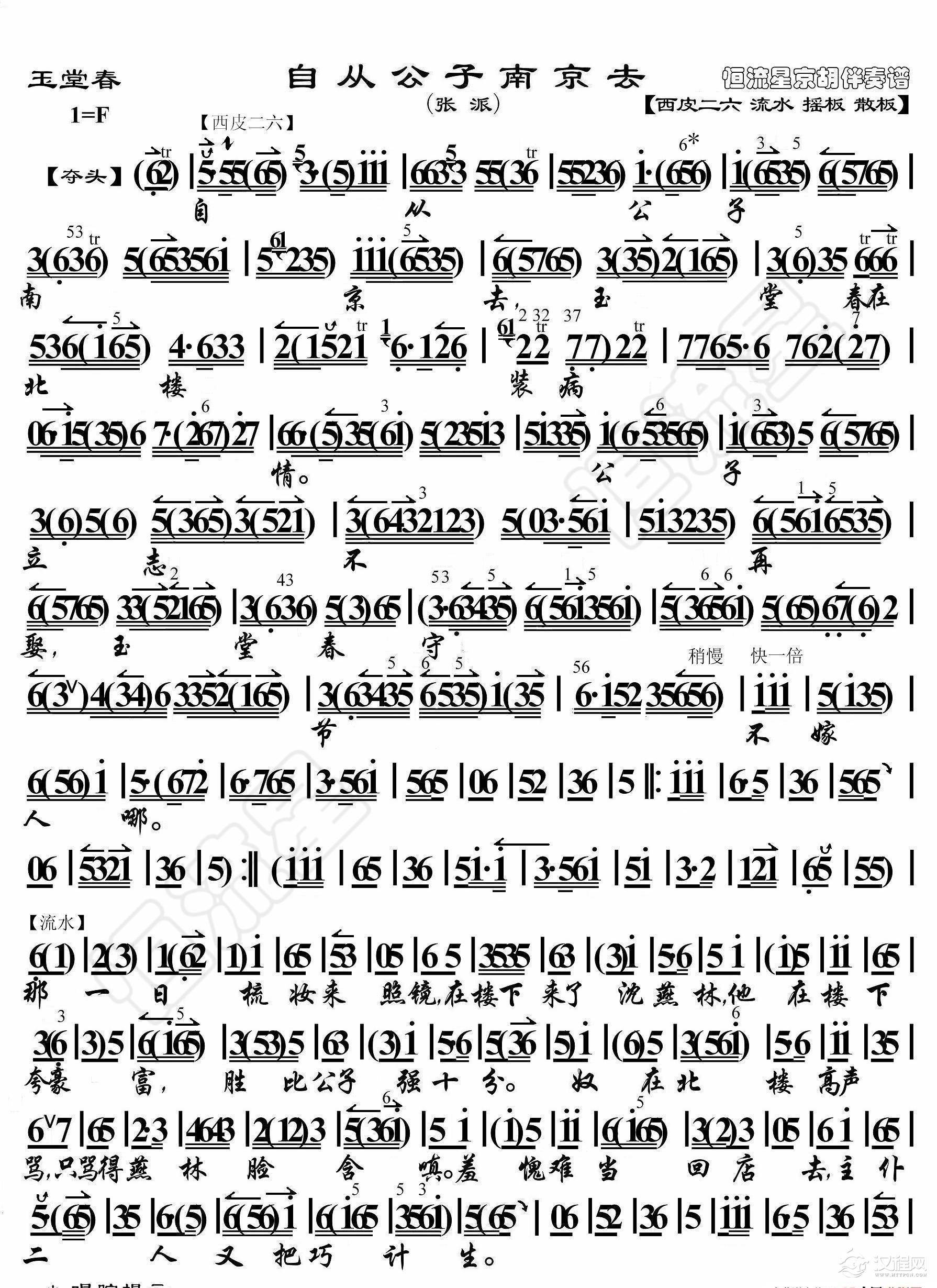 玉堂春·自从公子南京去(京胡伴奏谱)_简谱