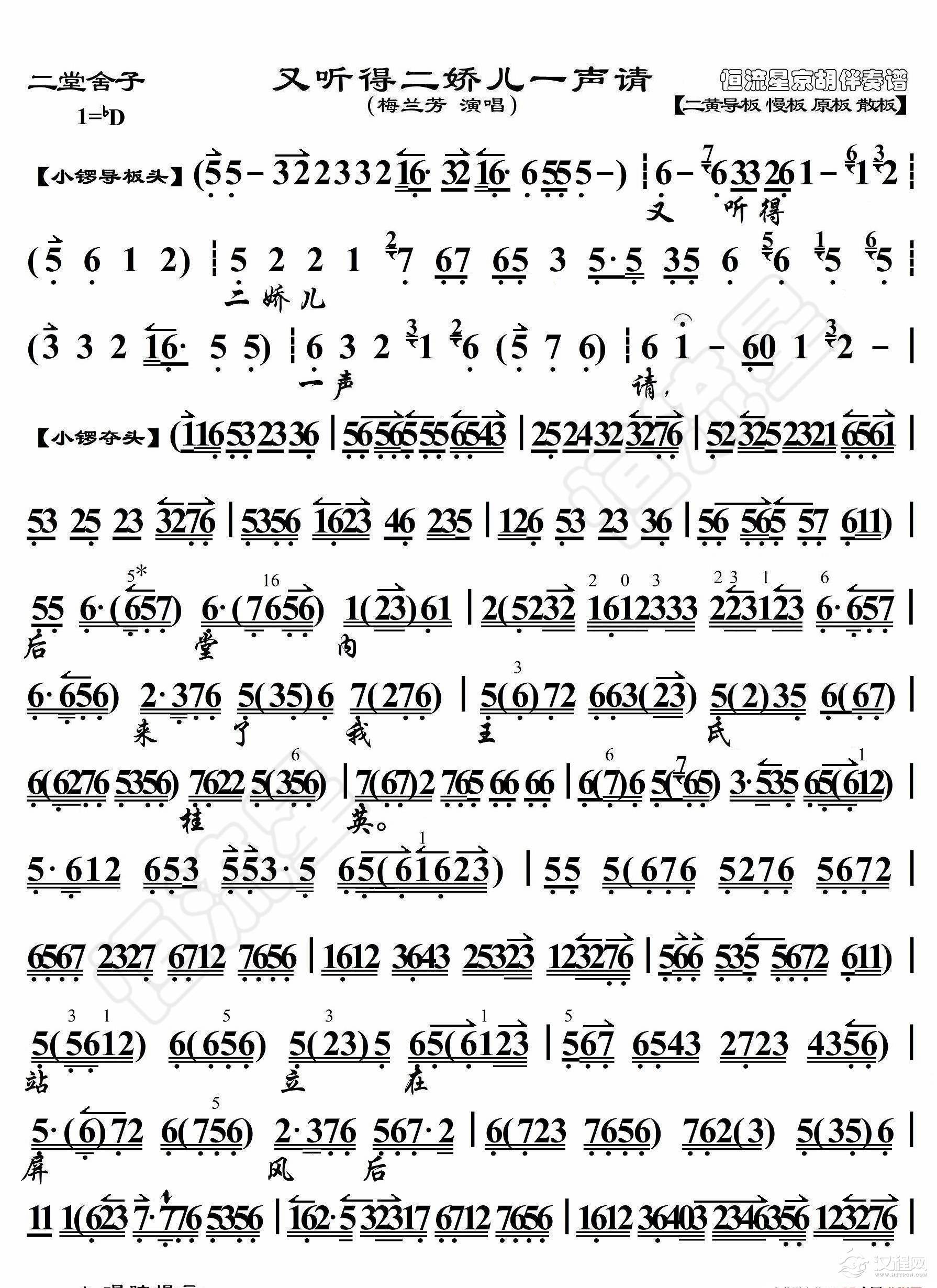 二堂舍子·又听得二娇儿一声请(京胡伴奏谱)_简谱