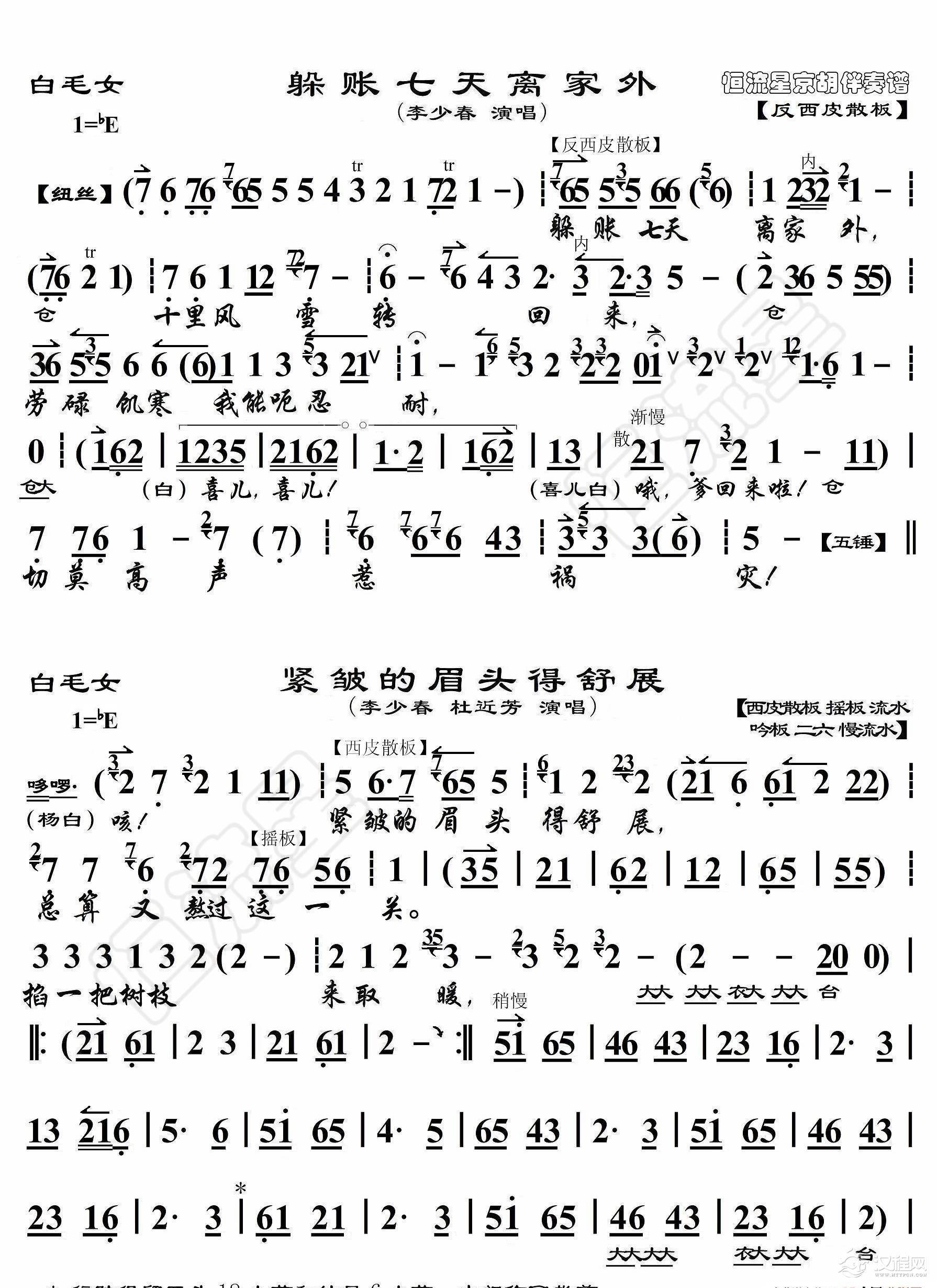 白毛女·躲账七天离家外(京胡伴奏谱)_简谱