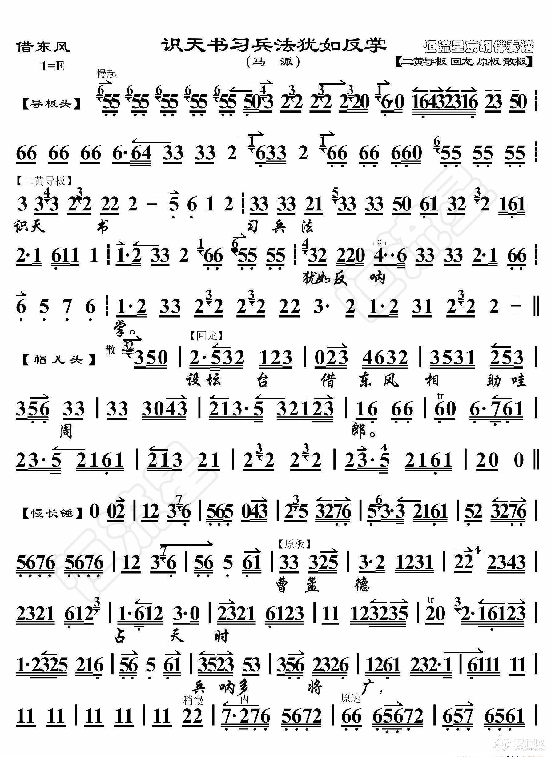 借东风·识天书习兵法犹如反掌(京胡伴奏谱)_简谱