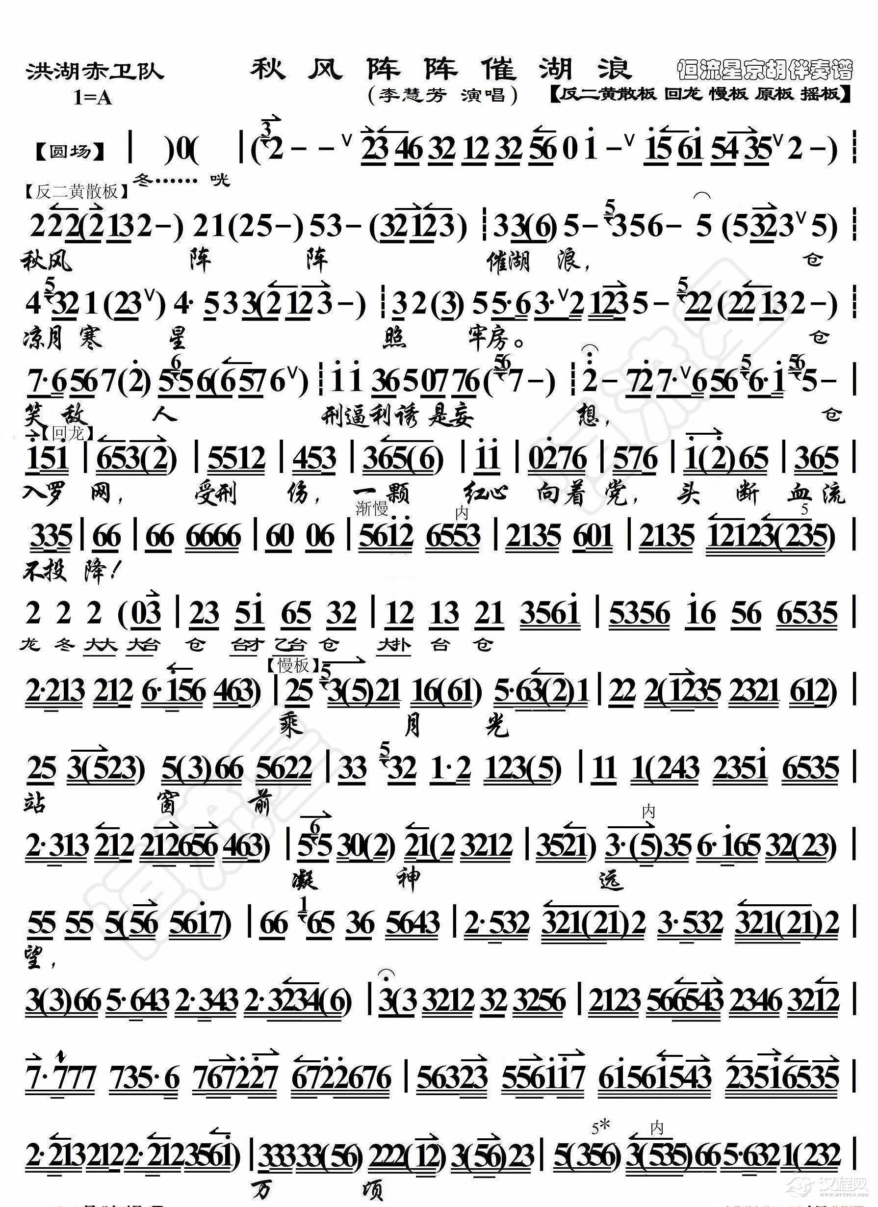 洪湖赤卫队·秋风阵阵催湖浪(京胡伴奏谱)_简谱
