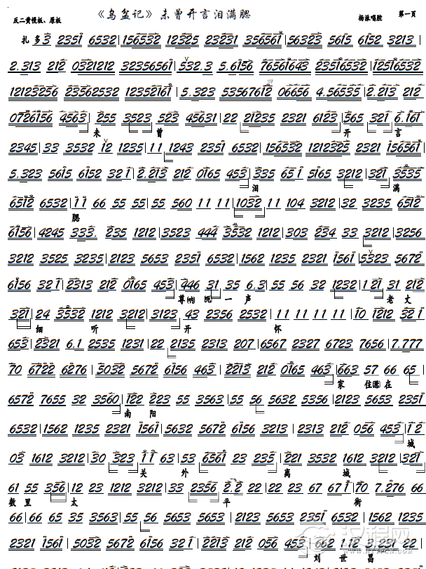 《乌盆记》未曾开言泪满腮(京剧《乌盆记》选段,京胡谱)_简谱