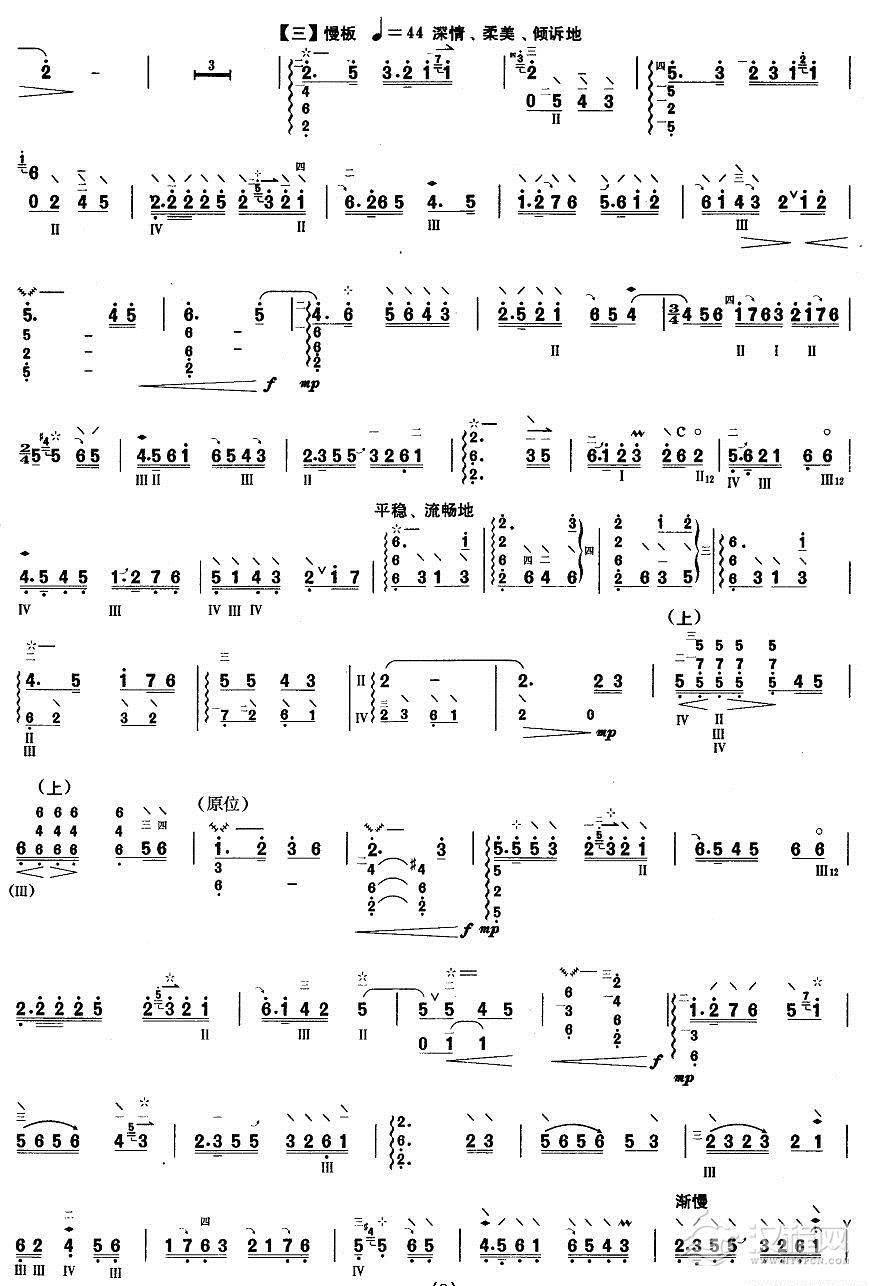 柳琴十级:故土情愫其他曲谱