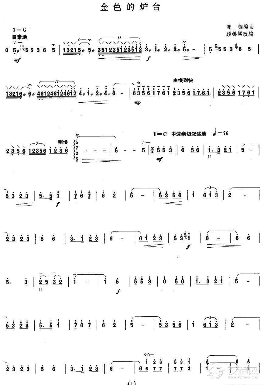 柳琴十级:金色的炉台其他曲谱
