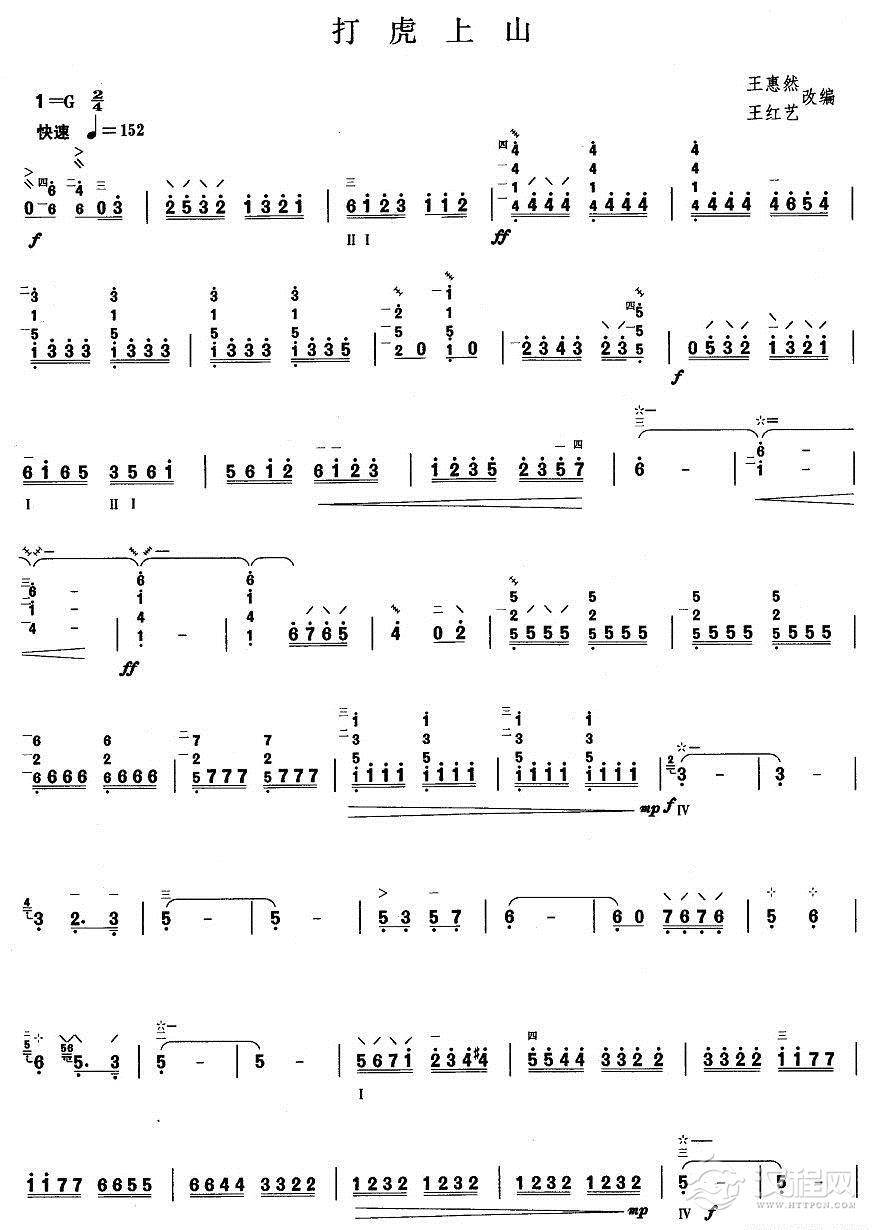 柳琴九级:打虎上山其他曲谱