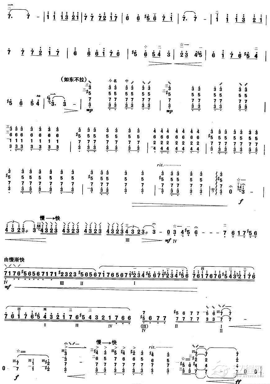 柳琴十级:阳光照耀着塔什库尔干其他曲谱