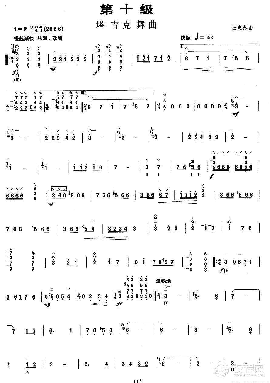 柳琴十级:塔吉克舞曲其他曲谱