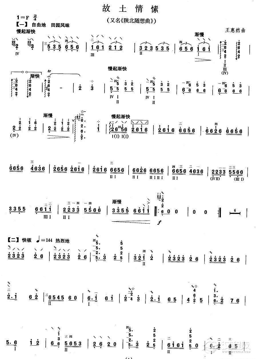 柳琴十级:故土情愫其他曲谱