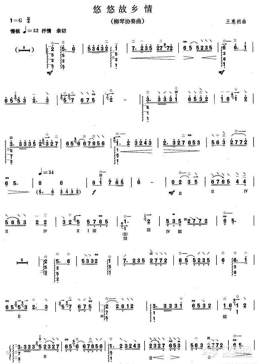 柳琴九级:悠悠故乡情其他曲谱