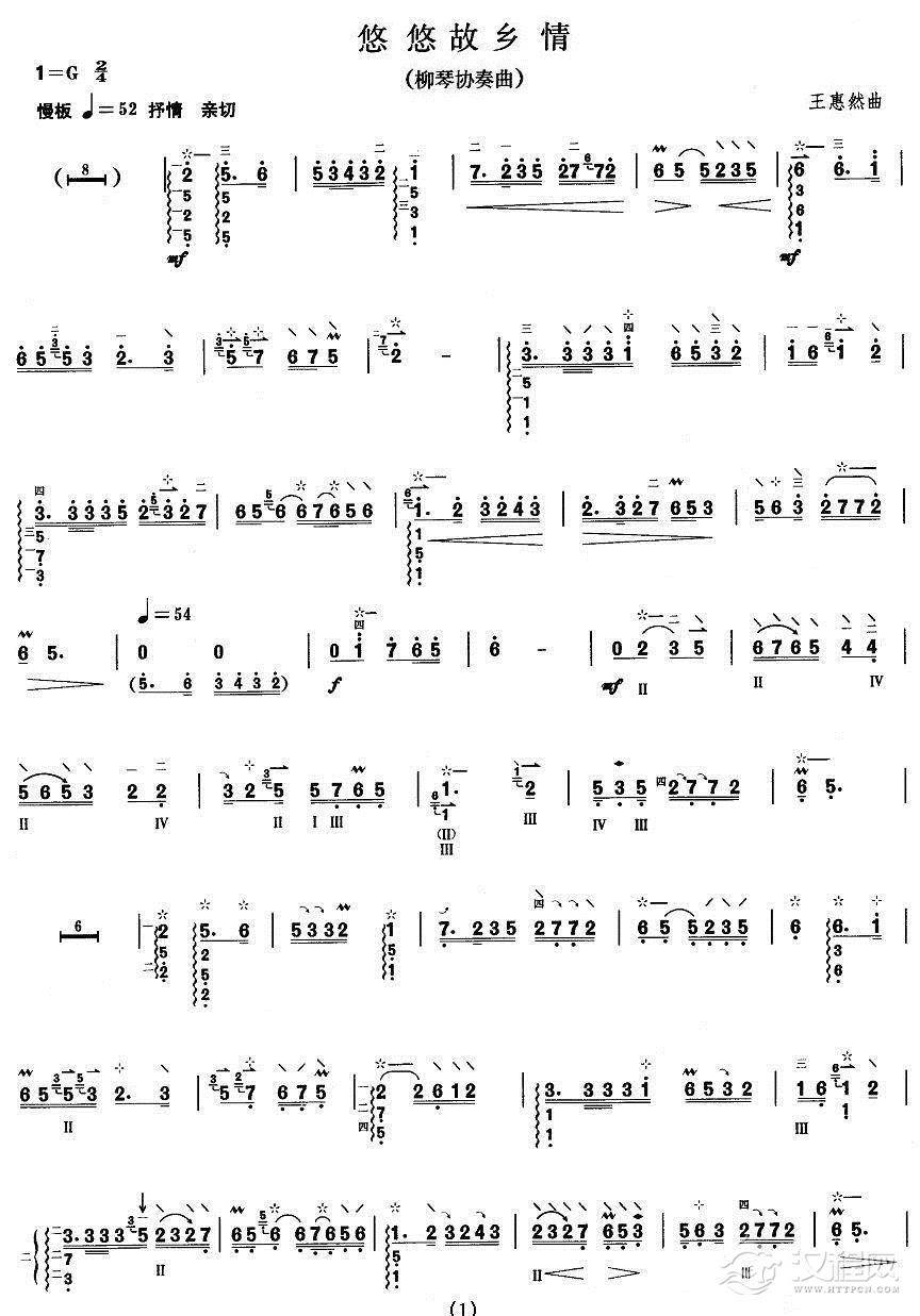 悠悠故乡情(柳琴协奏曲)萨克斯谱