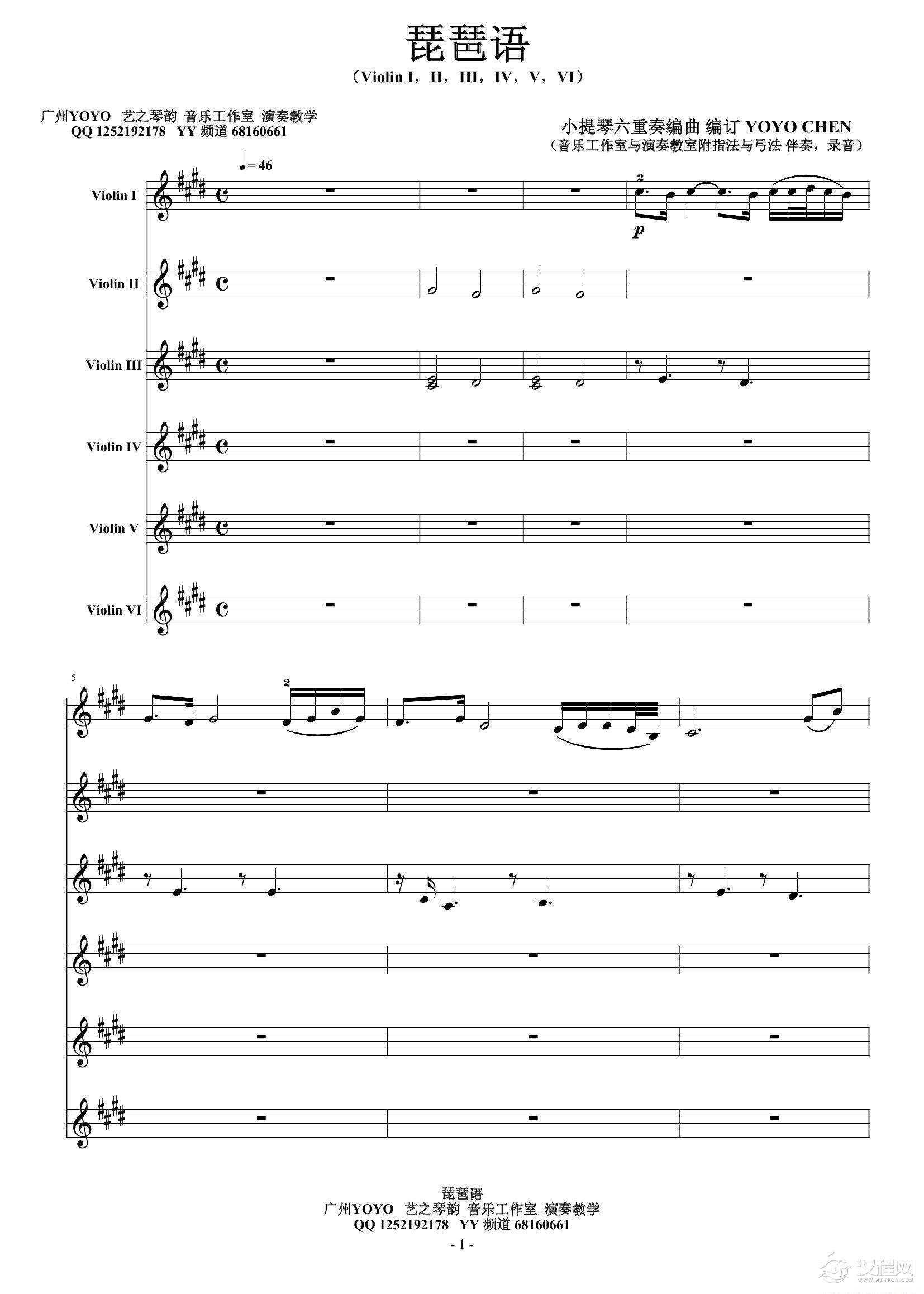 琵琶语(小提琴六重奏)_简谱