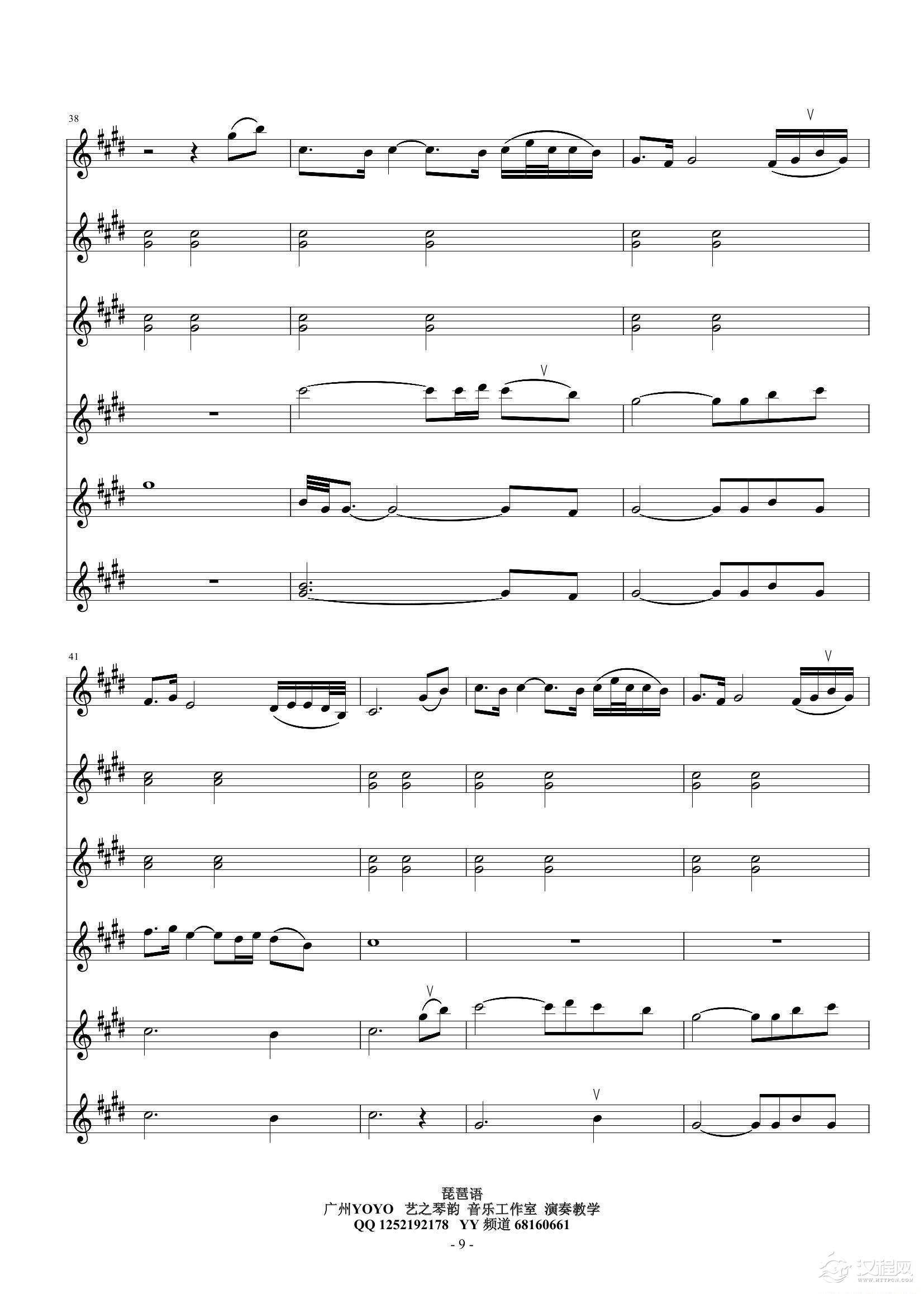 琵琶语(小提琴六重奏)_简谱