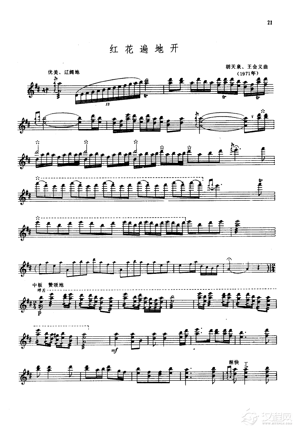大寨红花遍地开(笙独奏)(线谱)简谱