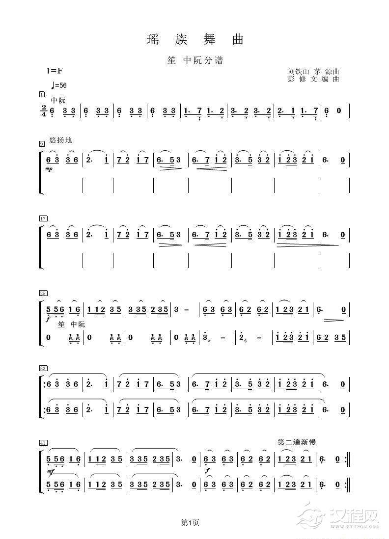 瑶族舞曲(中音笙 中阮分谱)_简谱