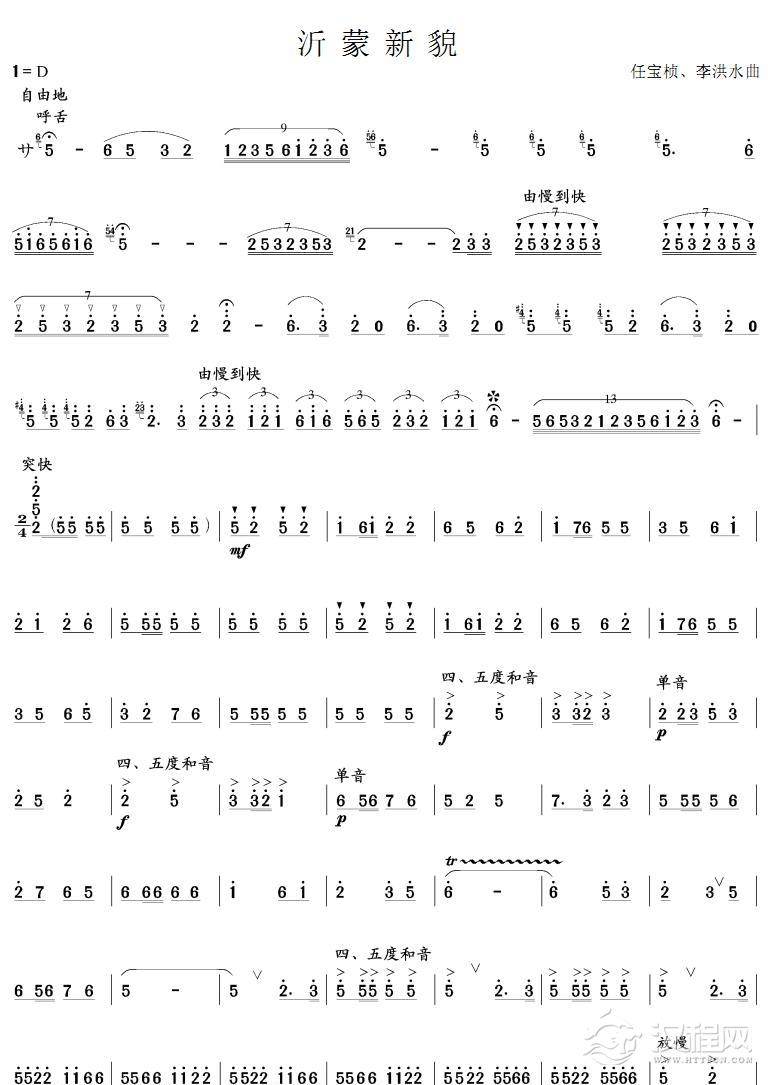 沂蒙新貌(笙独奏)其他曲谱
