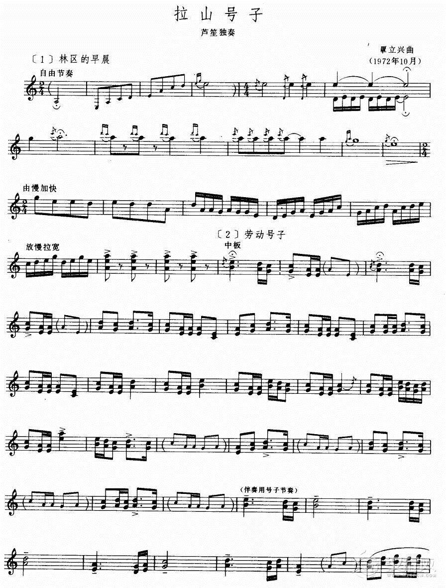 拉山号子(笙独奏)其他曲谱