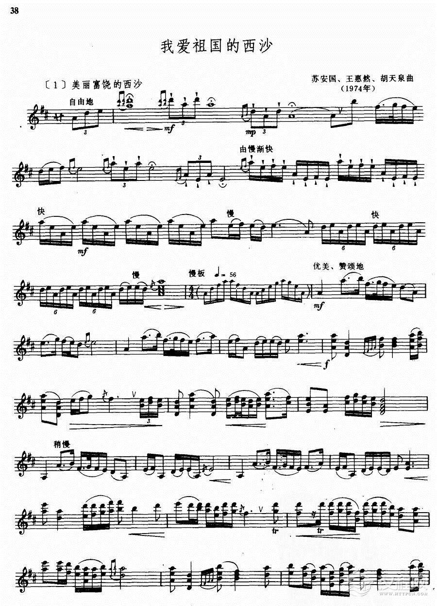 我爱祖国的西沙(笙独奏)萨克斯谱