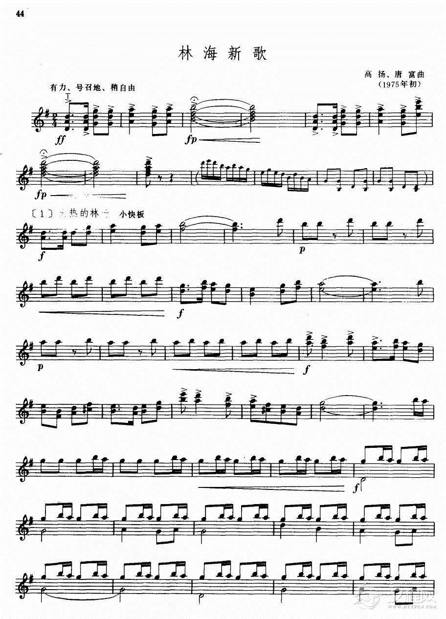林海新歌(笙独奏)其他曲谱