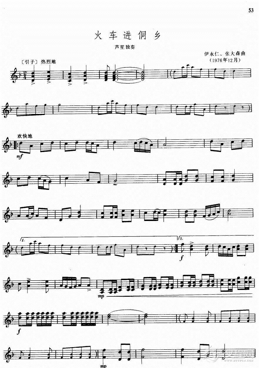 火车进侗乡(笙独奏)其他曲谱