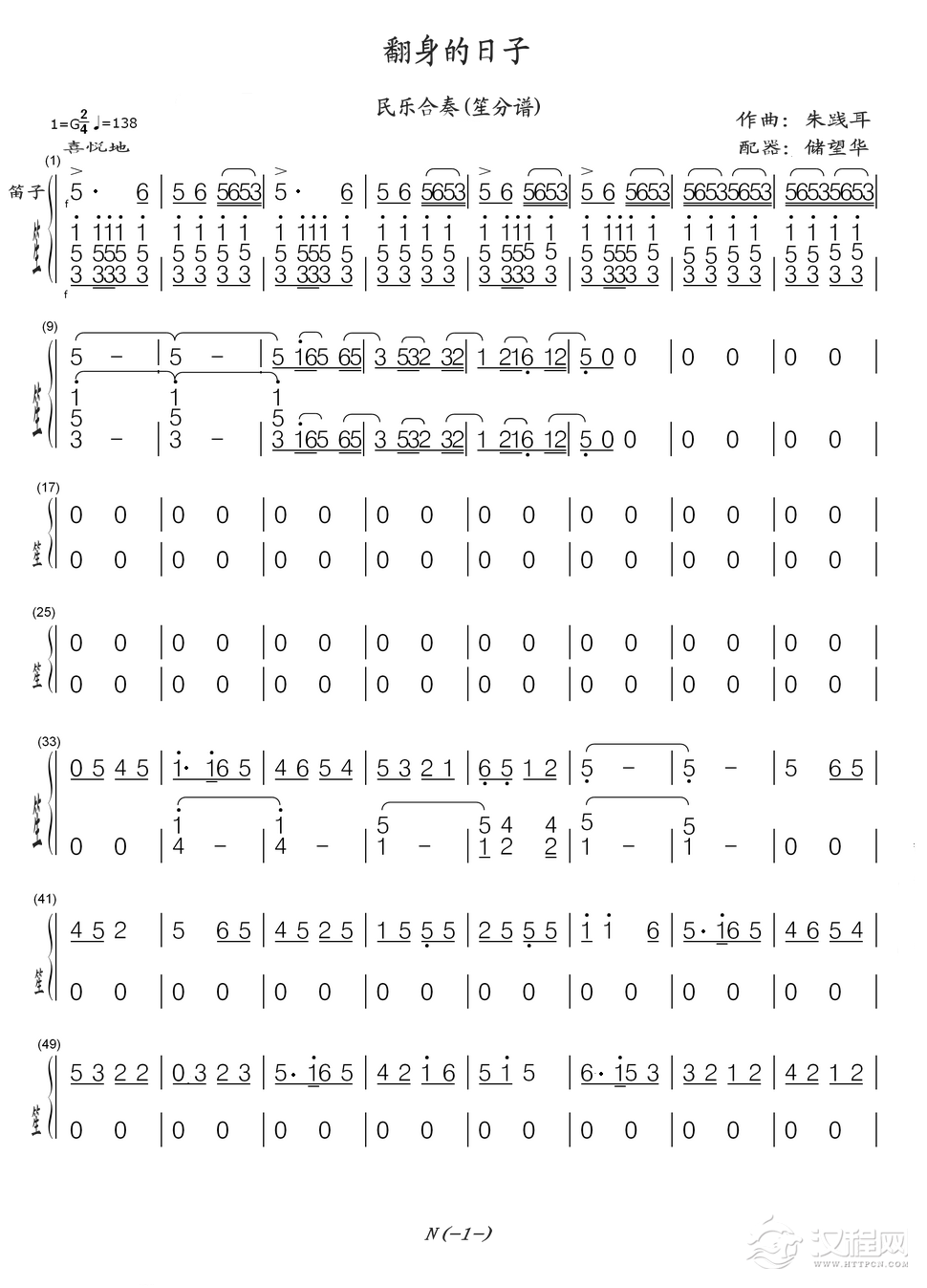 翻身的日子(_简谱
