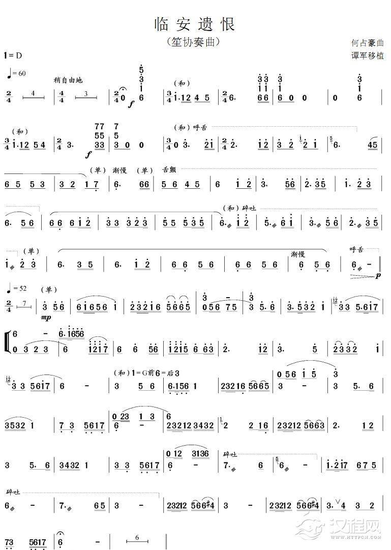 临安遗恨(笙协奏曲)其他曲谱