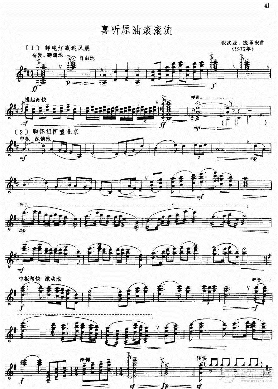喜听原油滚滚来(笙独奏)其他曲谱