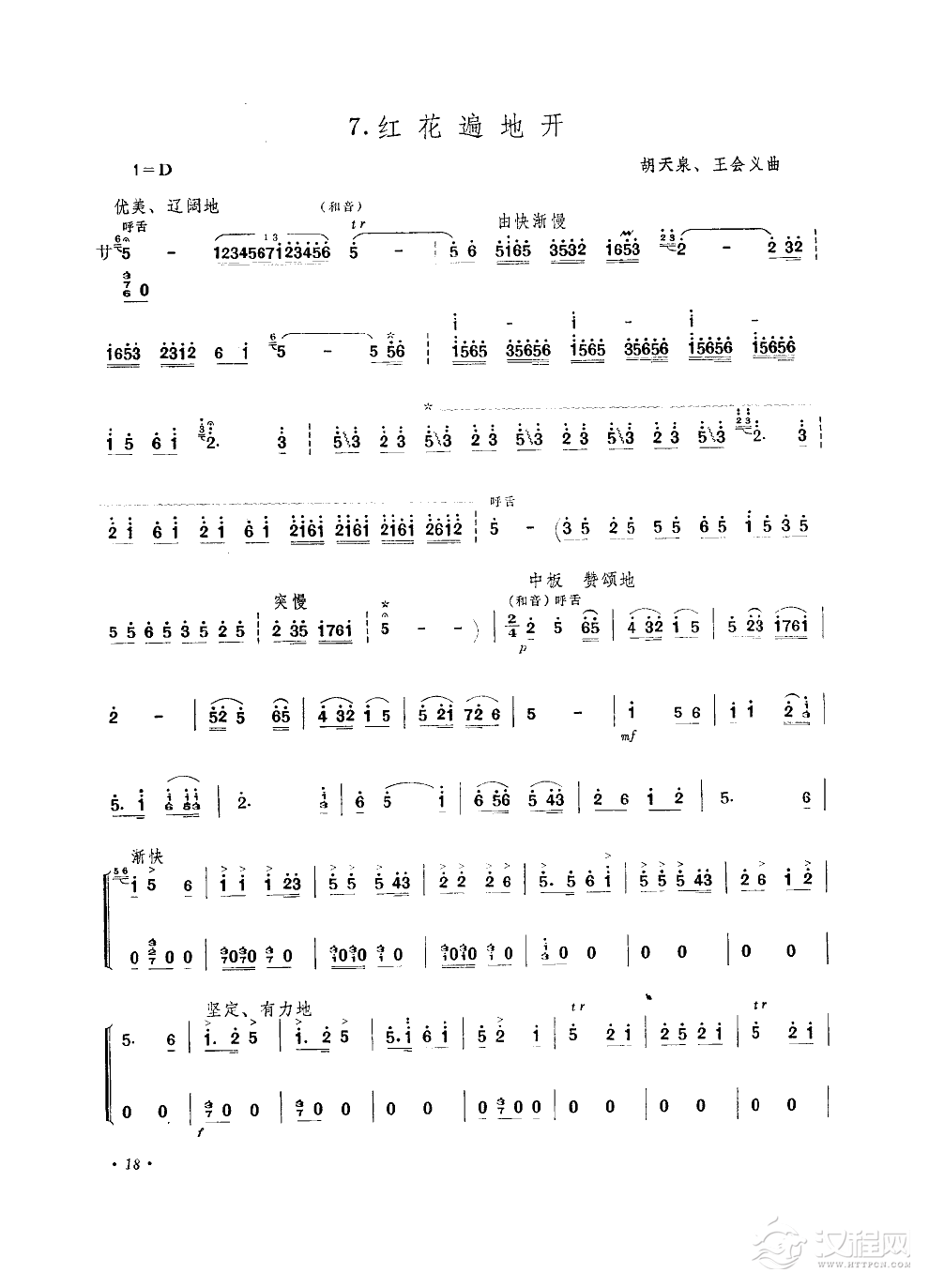 大寨红花遍地开(笙独奏)其他曲谱