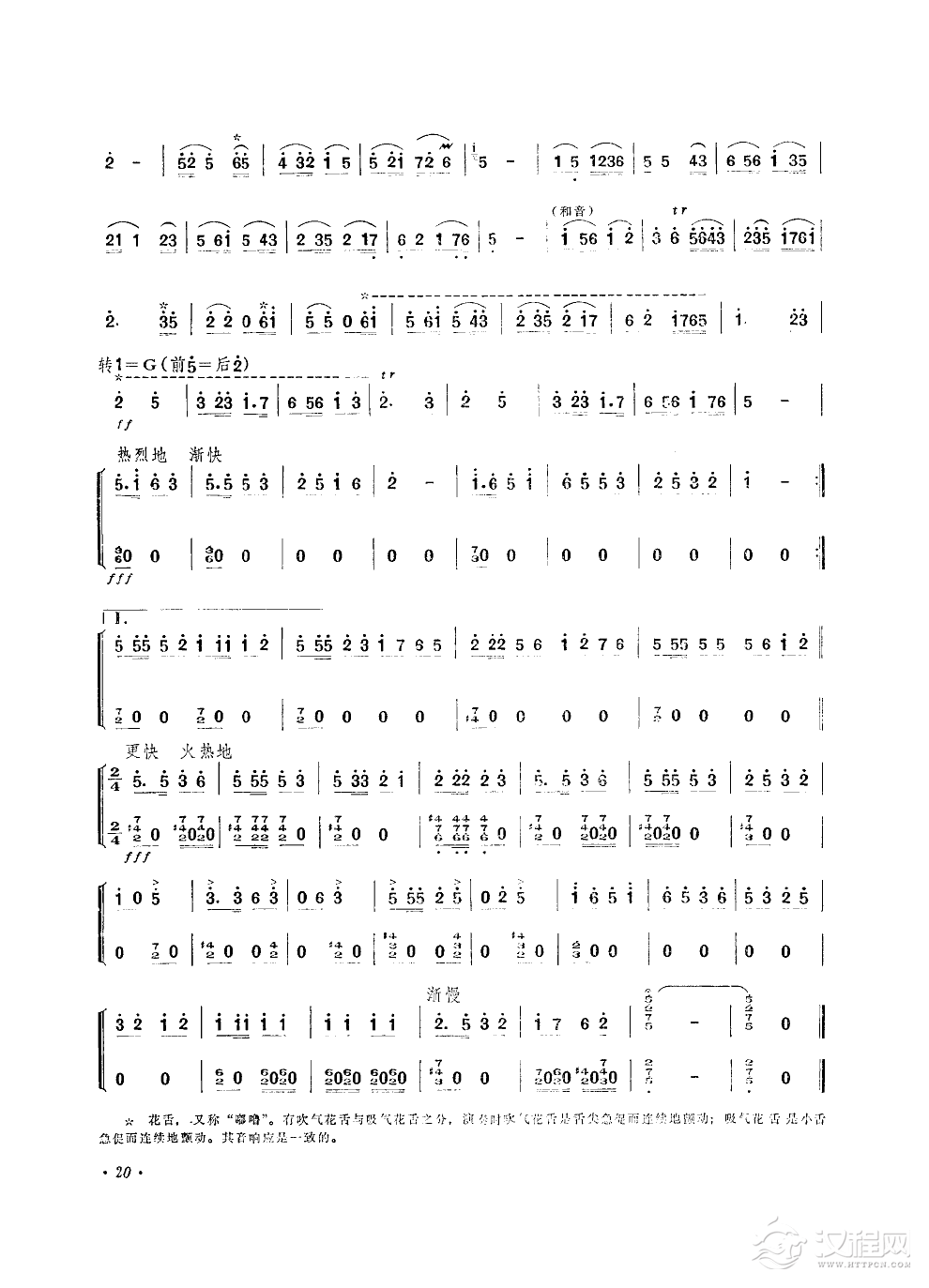 大寨红花遍地开(笙独奏)其他曲谱