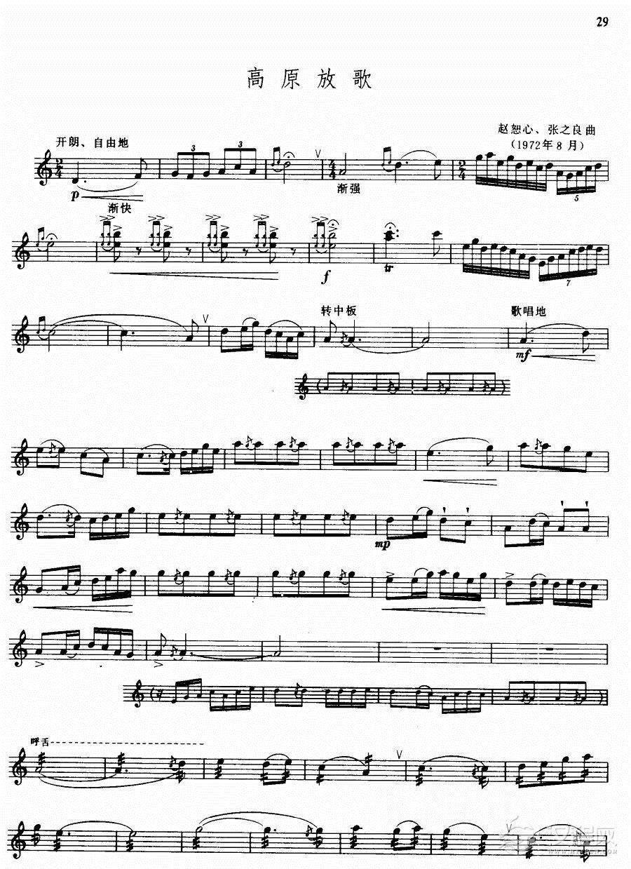 高原放歌(笙独奏)其他曲谱