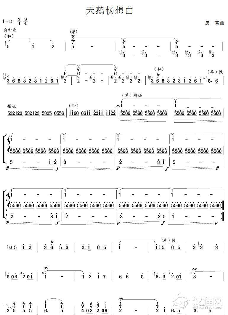 天鹅畅想曲(笙曲谱)其他曲谱