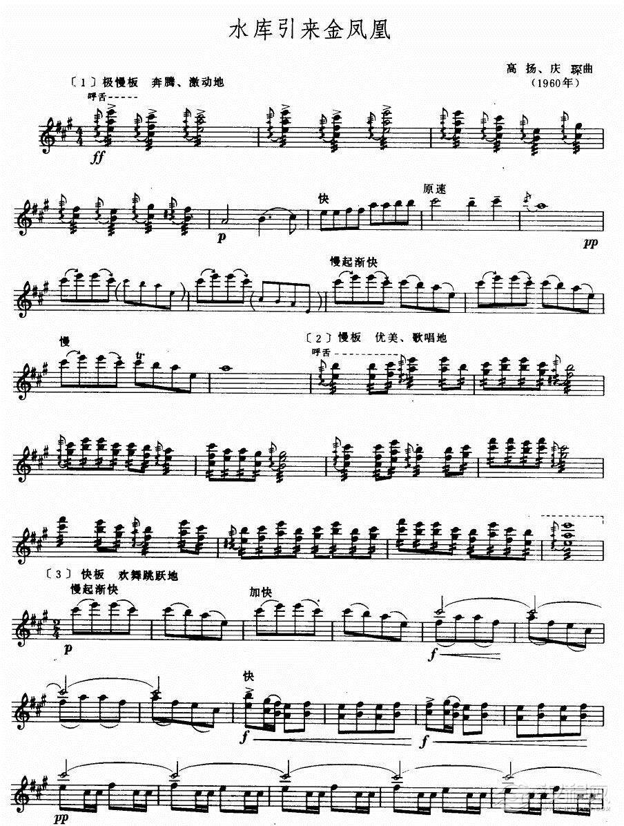 水库引来金凤凰(笙独奏)其他曲谱