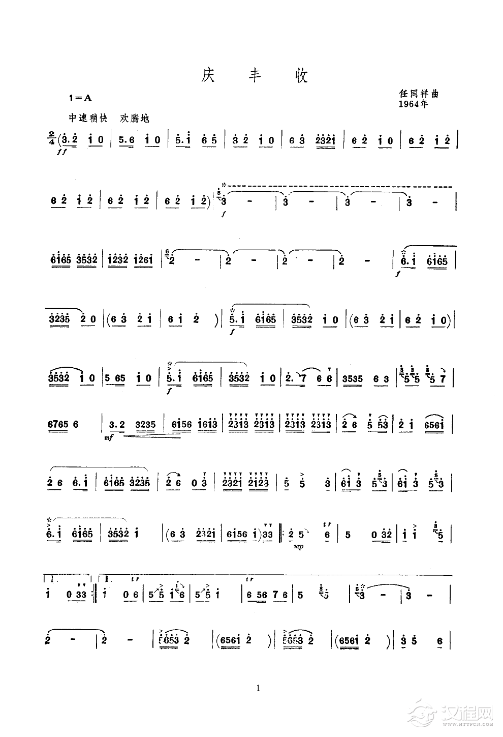 庆丰收(唢呐)其他曲谱