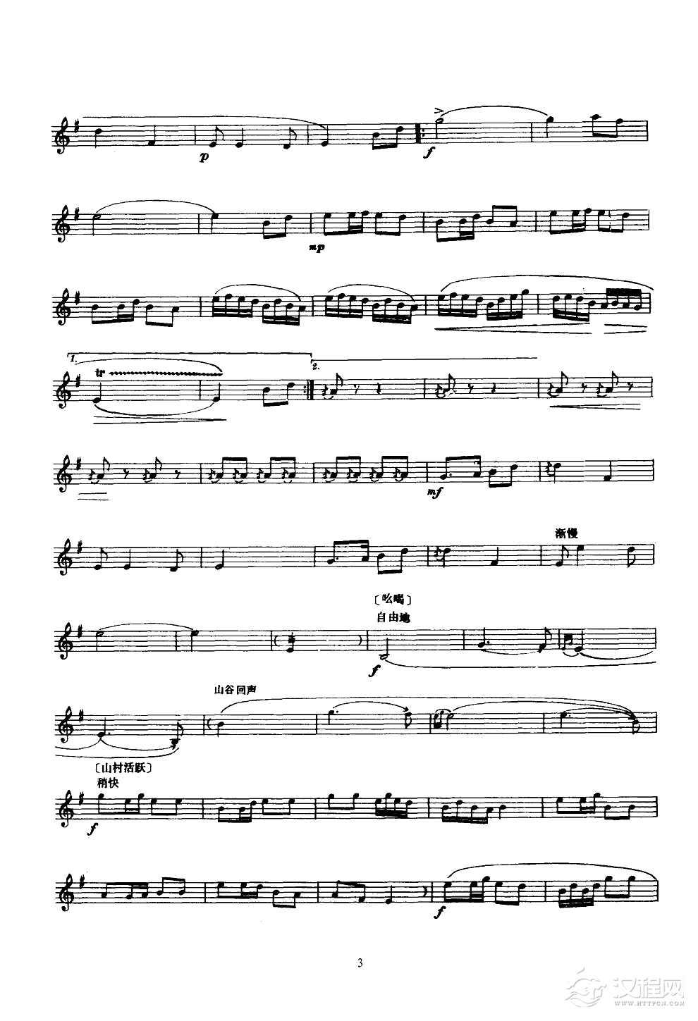 山村来了售货员(唢呐)(线谱)二胡谱