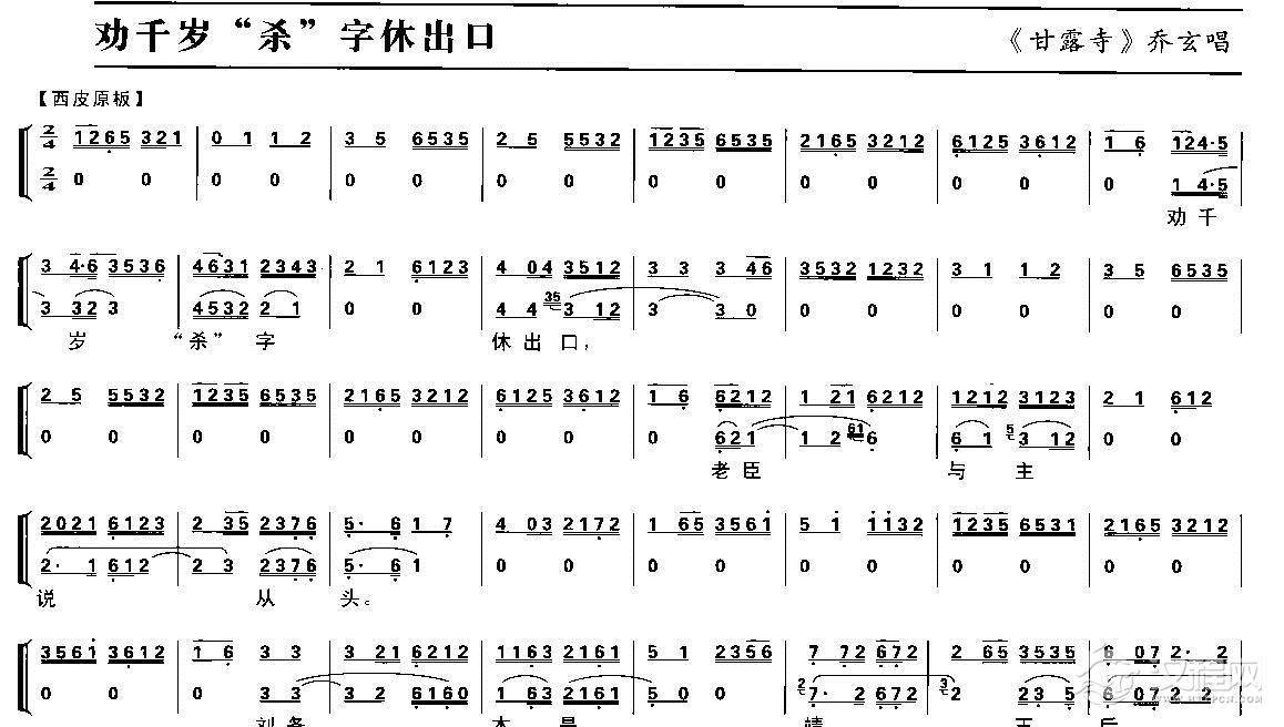 劝千岁“杀”字休出口(京剧琴谱)简谱