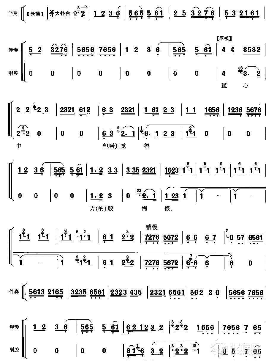 汉刘秀在后宫神魂难稳简谱