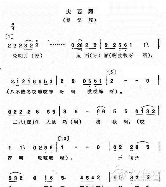 大西厢(二人转)简谱