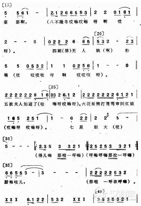 大西厢(二人转)简谱