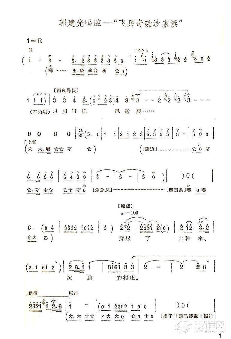 飞兵奇袭沙家浜(京剧“沙家浜”唱段)简谱