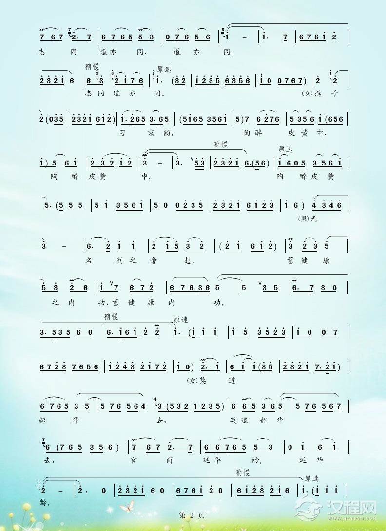 乐在京韵中二胡谱