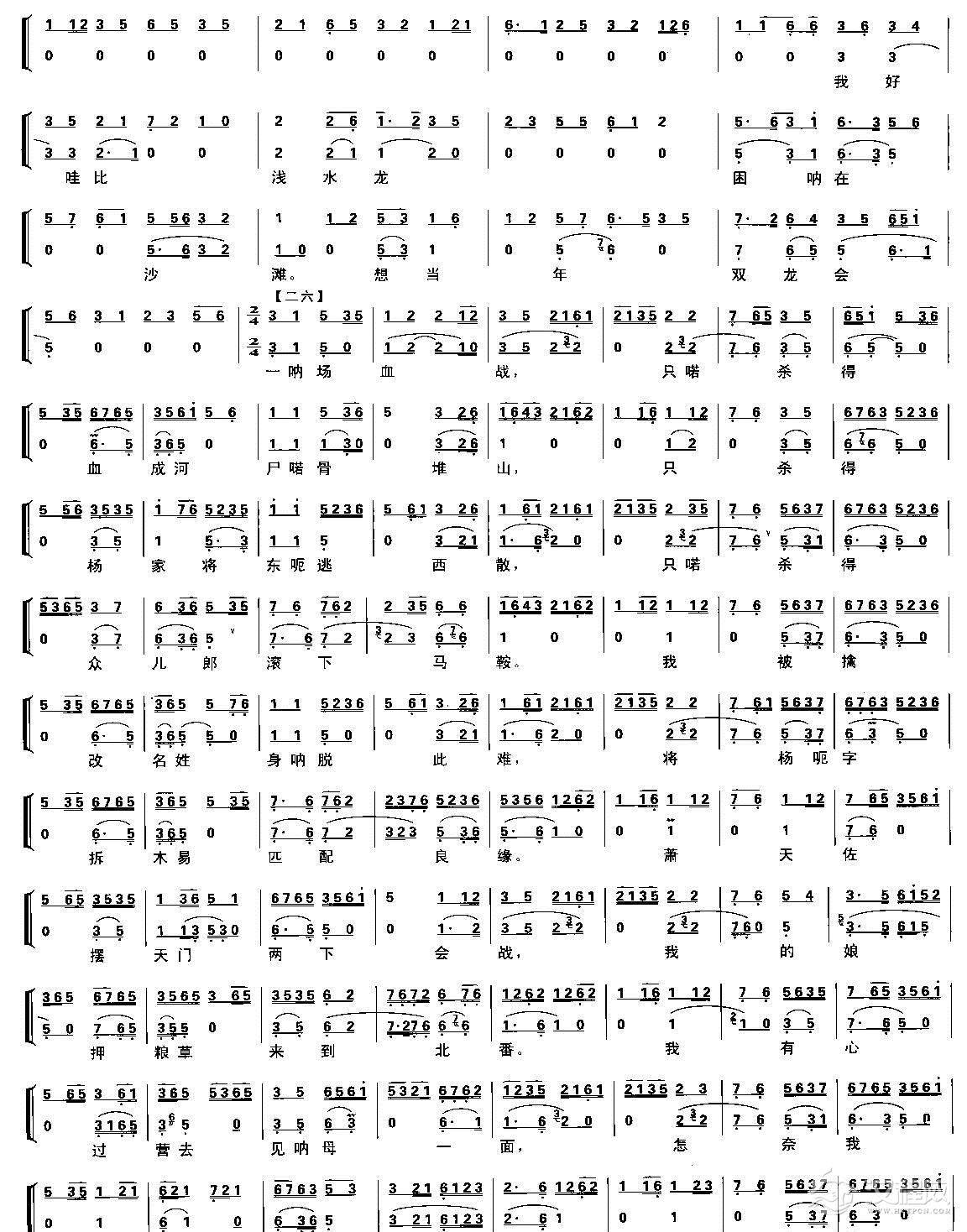 杨延辉坐宫院自思自叹(京剧琴谱)简谱