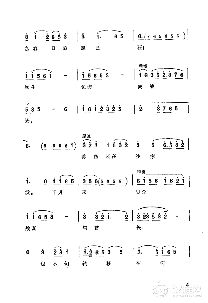 祖国的好山河寸土不让(湖南花鼓戏)简谱