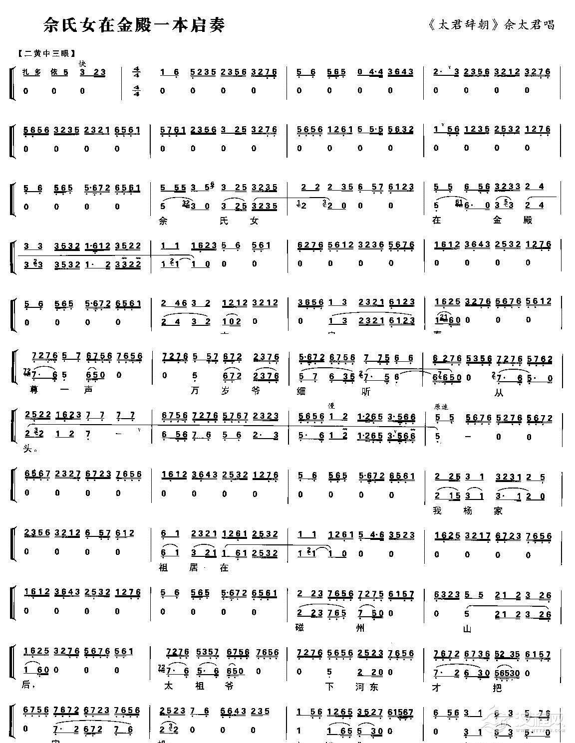 佘氏女在金殿一本启奏(京剧琴谱)简谱